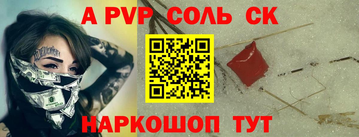 A PVP Crystall Урус-Мартан