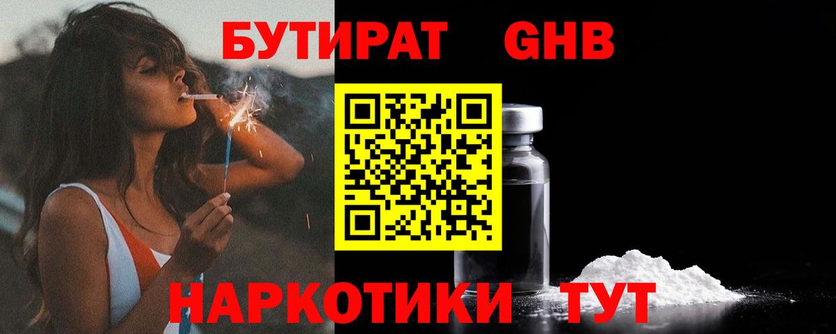 Урус-Мартан  БУТИРАТ бутандиол  Вход с VPN 