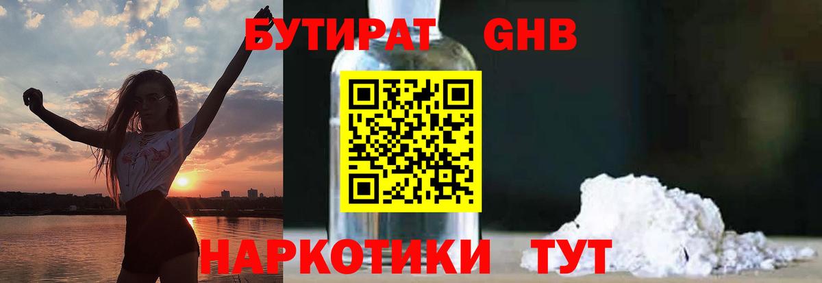 Бутират жидкий экстази Урус-Мартан