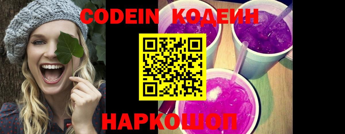 Кодеиновый сироп Lean напиток Lean (лин) Урус-Мартан