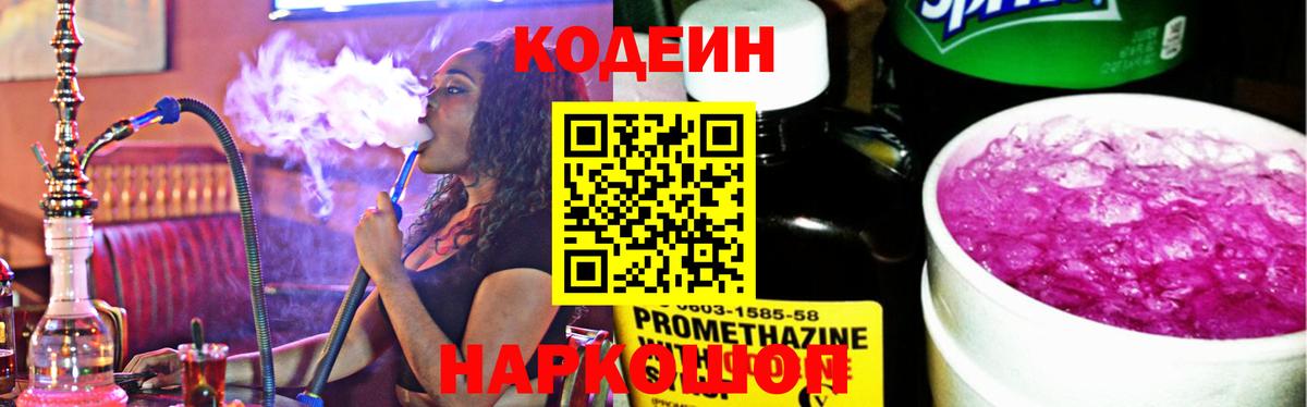Codein напиток Lean (лин)  Кодеин напиток Lean (лин)  Вход с VPN  Урус-Мартан 