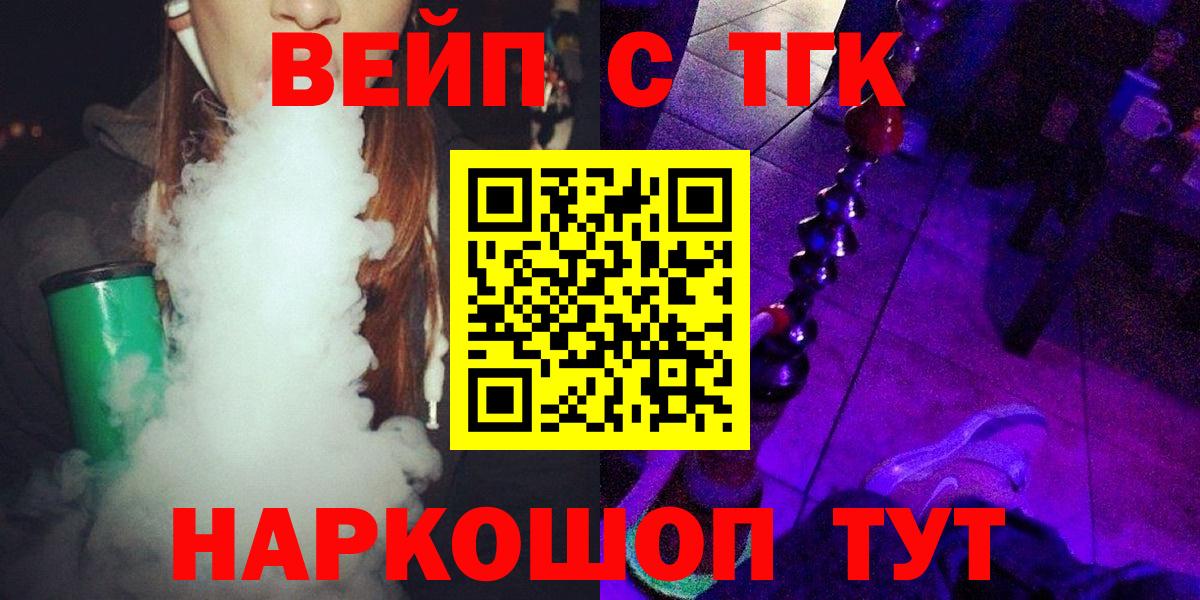ТГК жижа  даркнет сайт  Дистиллят ТГК вейп с тгк  Урус-Мартан  Вход с VPN 